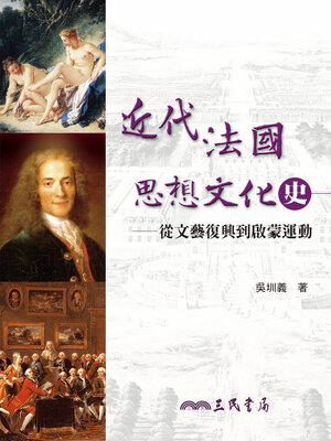 cover image of 近代法國思想文化史